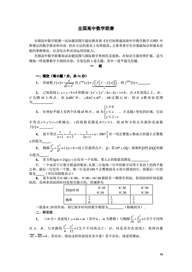 2009年全国高中数学联赛试题及答案.p...