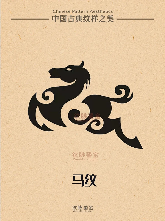 中国纹样有多美·马纹 - 小红书-花瓣网