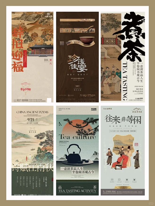 中式美学海报灵感分享-花瓣网