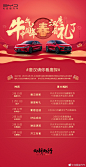 汽车新春新年海报