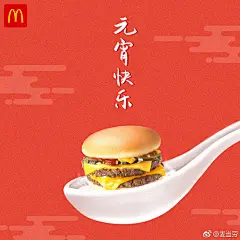【就算元宵节是隐形的情人节，广告人也绝不吃狗粮】古时候的元宵节还双担着“情人节”，千百年来，在元宵节上演的两情相悦的爱情故事数不胜数。我们广告人就甘心这样再吃一顿狗粮？当然不！这种日子，我们当然要拿出我们的专业性来搞事情。一起来看看，有哪些元宵节借势海报吧。阅读原文： ​​​​...展开全文c