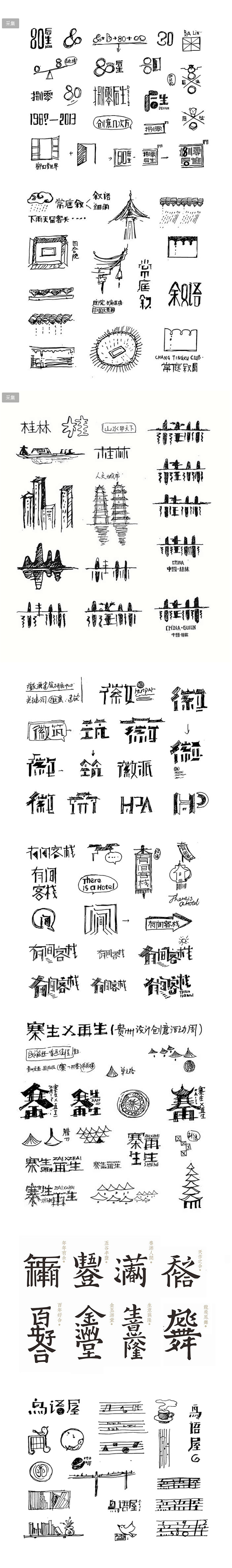 石昌鸿字体设计_字体传奇网-中国首个字体...