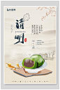 清明怀古缅怀先祖清明节海报