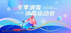 滑雪手绘插画冬运会背景板视觉