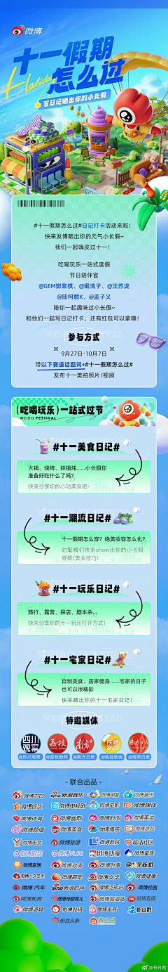 wu菲菲采集到营销/活动/主题页