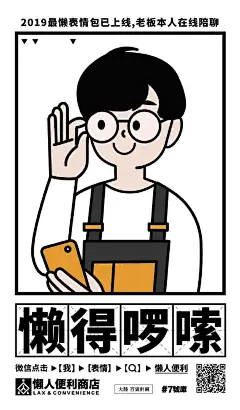 #优设每日灵感#
懒人便利店vi版式设计 ​​​​
