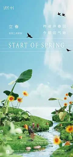 立春节气海报-源文件