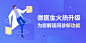 微医UED 活动 资源位 banner