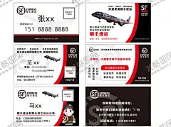 顺丰快递 【酷图网】顺丰快递,高档,名片,红黑搭配,顺丰速运