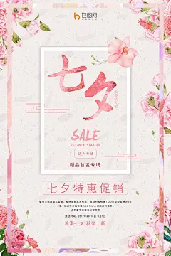 精选七夕节情人节情侣520牛郎织女商场促销海报素材PSD源文件-淘宝网情人人节海报 浪漫情人节 背景 贺卡 展架 吊旗 展板 易拉宝 X展架 促销活动 520 banner IDEA 画册设计 PPT模板 名片 情侣 结婚纪念 爱情 楼书 520 围挡 平面 杂志 首页 女装 卡通 手绘 活动海报 小清新 C4D 单张 折页 时尚 标志 电商 PS 艺术字 新年 相框 国外海报 电影海报 3D 底纹 花纹 时尚 光效 漫画 插画 商业包装 教程 情侣人物 中式 平面 鹊桥相会 UI 户外 七夕节 牛郎织女