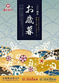 日本文化艺术海报设计 ​​​​