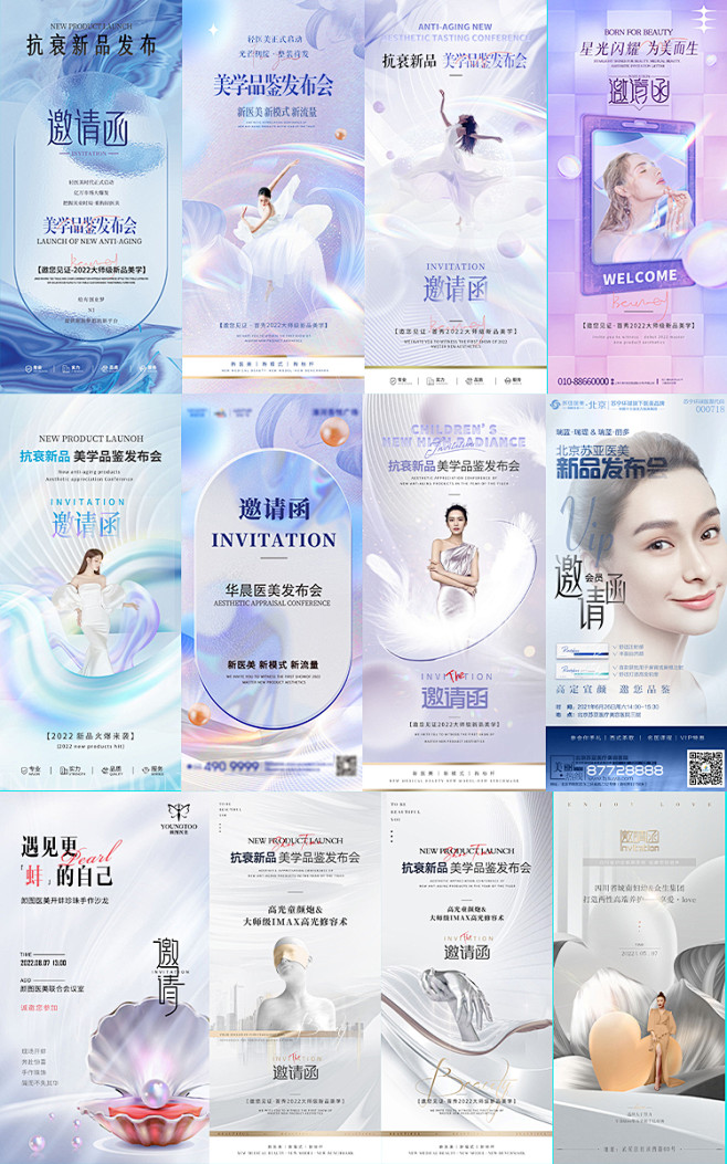 简约高端美业轻医美开业主视觉抗衰新品发布...