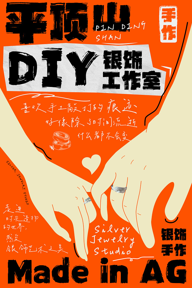 首饰|戒指|DIY工作室|手链海报设计|...