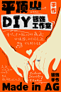 首饰|戒指|DIY工作室|手链海报设计|银饰