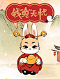 财神兔