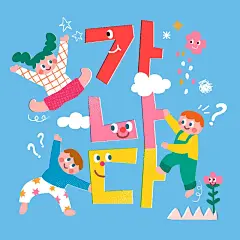 可爱风幼儿园手绘插画设计