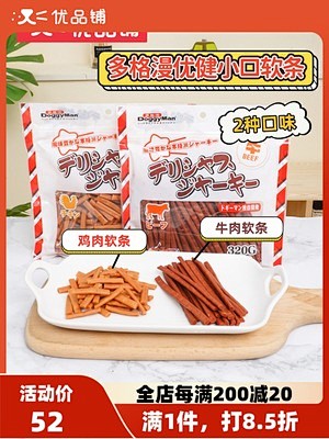 日本多格漫优健小口肉条肉干 牛鸡羊肉条训...