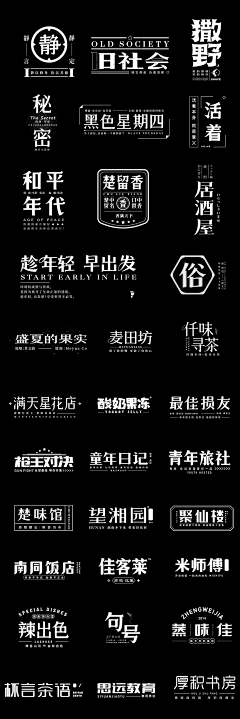 不吃鱼的兔子F采集到字体