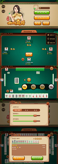 格格诗兮采集到麻将