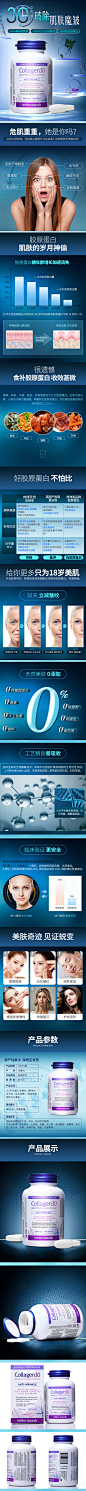 胶原蛋白