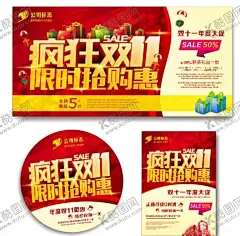 双11双12购物节 【酷图网】展架展板,宣传栏,海报,宣传单,画册折页,挂画,淘宝天猫,京东,互联网购物,生活日用品,狂欢盛典,年终钜惠,商场超市,光棍节,打折优惠