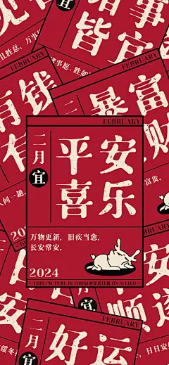 新春壁纸-诸事顺利-暴富发财_壁纸女神经_2024年02月17日_微头条-今日头条