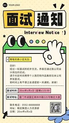 企业春季招聘面试通知涂鸦插画手机海报