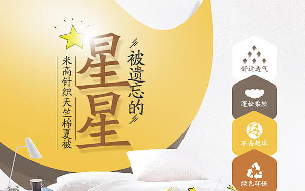 天竺棉夏被
