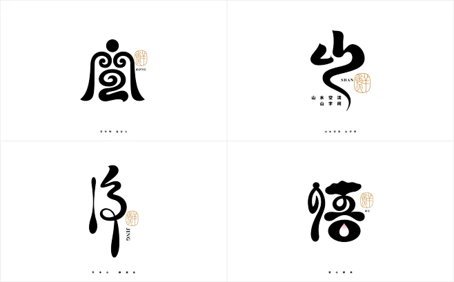 禅意字体logo部分合集 - 小红书-花瓣网