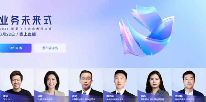 飞书官网 人物介绍