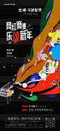 @到此为止′Here，∈点击进入主页，暖场活动单图/DIY活动/亲子互动/售楼活动单图