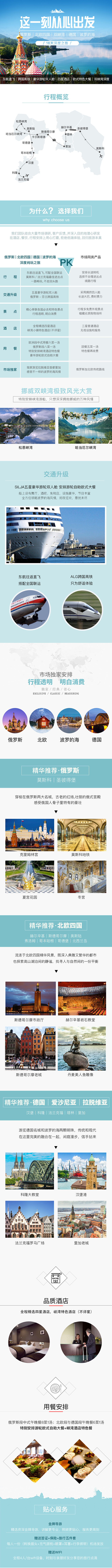 欧罗斯欧洲四国