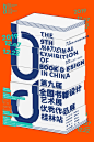 桂林1207 - 第九届全国书籍设计艺术展优秀作品展桂林站 - AD518.com - 最设计