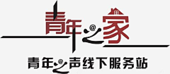 ╰日光♡微醺╯采集到村委大楼—墙面造型展示
