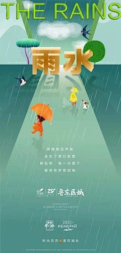 ﹎|僤掱揷柋采集到雨水