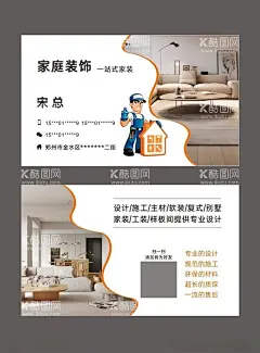 装修装饰家装名片  - 源文件下载【酷图网】装饰名片,装修名片,家庭装修名片,装修设计名片,家装名片,装修素材,装修名片设计,高档名片
