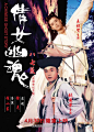 张国荣经典电影海报：《倩女幽魂》（1986年）
都说那是香港电影最好的时代，都说张国荣版的“宁采臣”是无可超越的……
