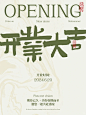 新店开业海报｜新中式海报设计｜简约视觉 - 小红书