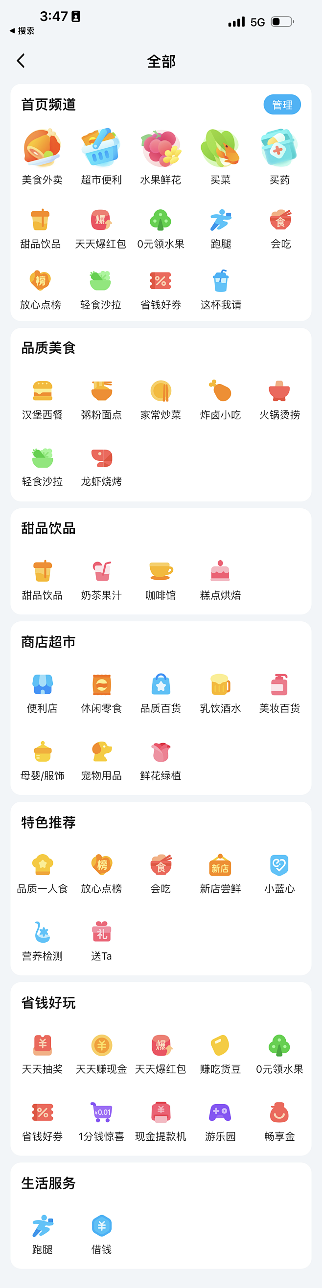 饿了么-全部服务 2023图标设计 icon ui设计 @歪歪歪小歪 收藏整理