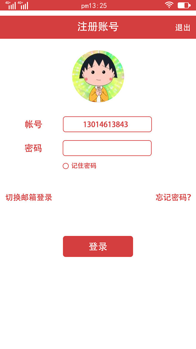 2输入账号密码