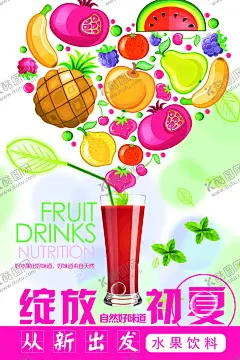 夏日冷饮 【酷图网】果汁,果汁海报,夏日冷饮,果汁开业海报,冷饮开业海报,冷饮海报,冷饮展架,冰爽,冷饮促销,冷饮批发,冷饮水果,冷饮夏天,冷饮店,冷饮降暑,冷饮雪糕,冷饮冰棒,冷饮广告,冷饮饮料,冷饮冰水,冷饮汽水,冷饮冰淇淋,冷饮冰激淋,冷饮活动,仙草,烧仙草,酸梅汁,热饮,夏日饮品,奶茶店,冷饮价目表,