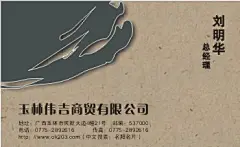 商贸公司名片模板 #采集大赛#