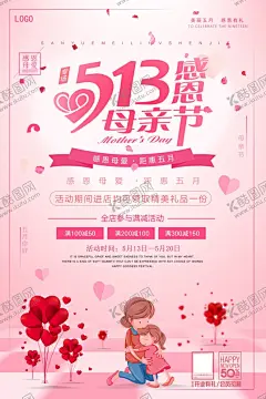 母亲节 【酷图网】母亲节,母亲节快乐,约惠母亲节,爱在母亲节,感恩母亲节,母亲节促销,母亲节漫画,母亲节背景,母亲,母亲节活动,母亲节展架,母亲节宣传单,母亲节感恩,母亲节来了,母子插画,母亲节展板,母亲节贺卡,母亲节海报,母亲节礼物,母亲节素材,母亲节广告,母亲节DM单,感恩母爱,感怀母恩,妈妈辛苦