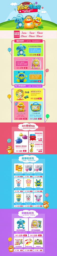 拾、采集到电商-母婴