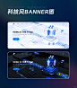 科技风banner图—大合集4