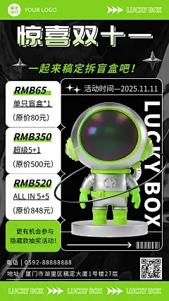 双11盲盒促销活动宣传海报