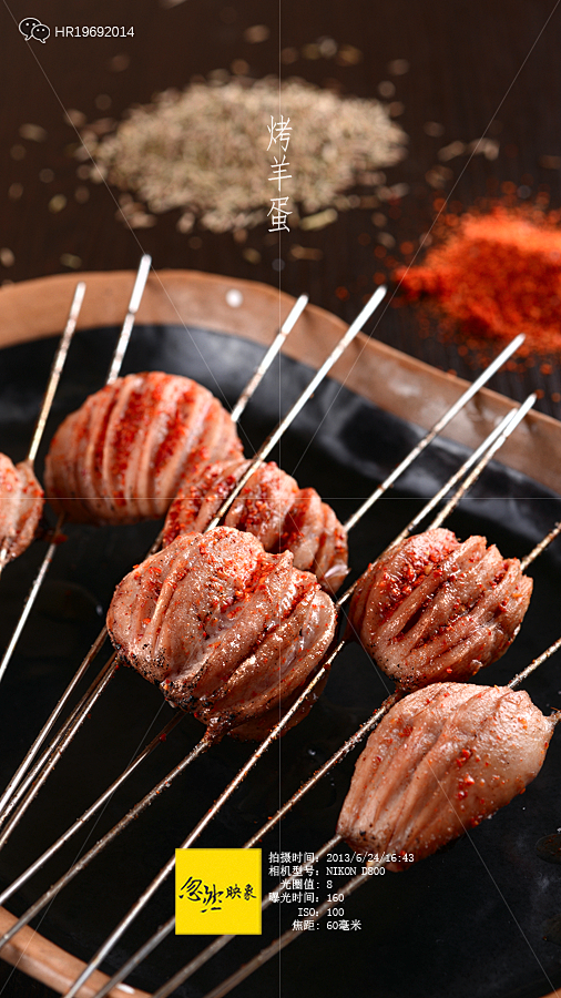 烤羊蛋沈阳烧烤界的杠把子沈阳食品摄影沈阳博格奥餐饮设计忽然映象