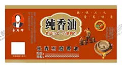 香油标签 【酷图网】香油标签,香油名片,石磨香油,纯香油,香油瓶