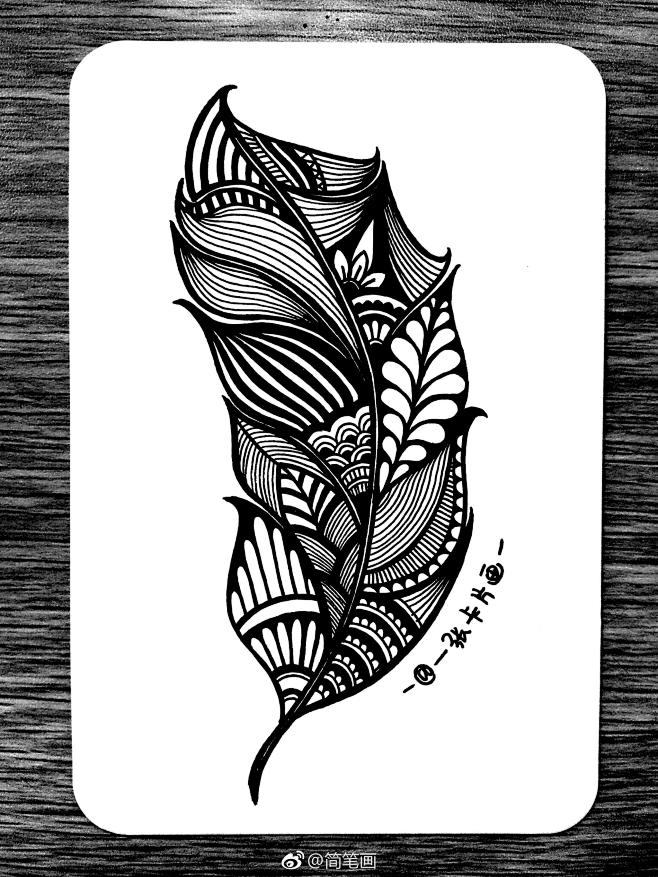 针管笔羽毛禅绕画作者一张卡片画针管笔羽毛禅绕画作者一张卡片画