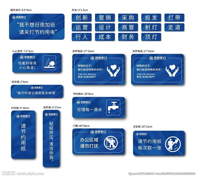 节水节电节约用纸小心安全提示贴